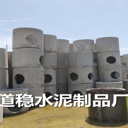 江蘇南通道穩水泥制品廠 水泥混凝土檢查井的卓越優勢與市場價格解析