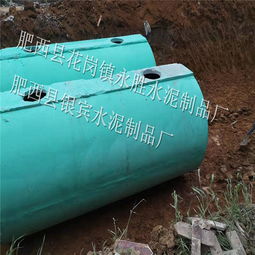 神農架地區銀賓水泥制品廠水泥一體式化糞池價格解析與選購指南